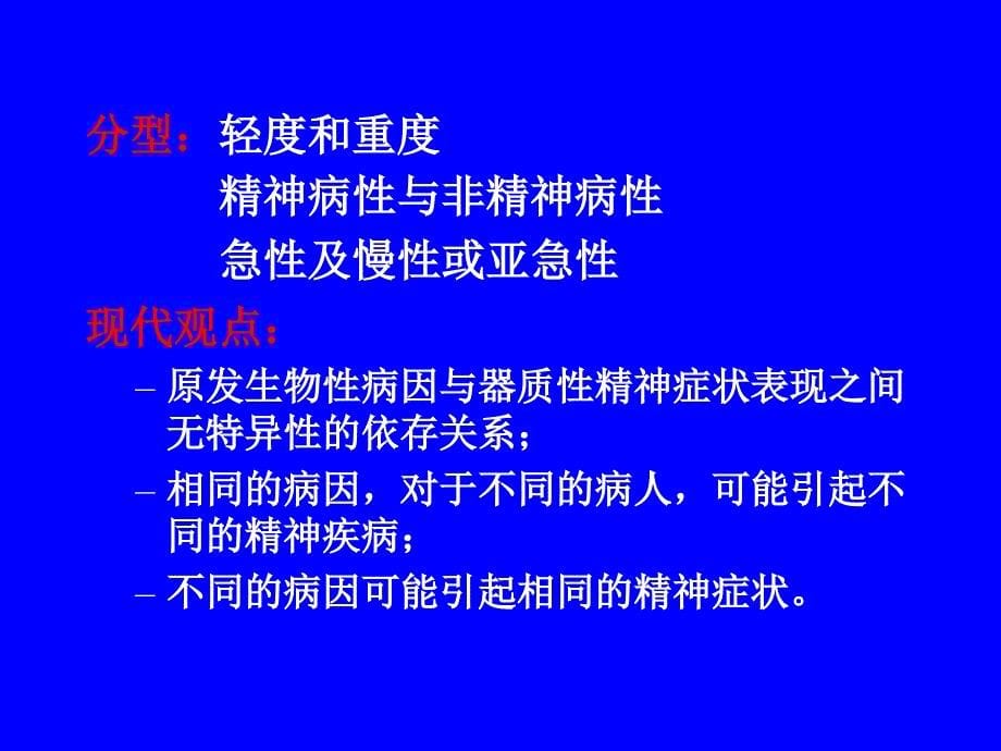 2脑器质性精神障碍_第5页