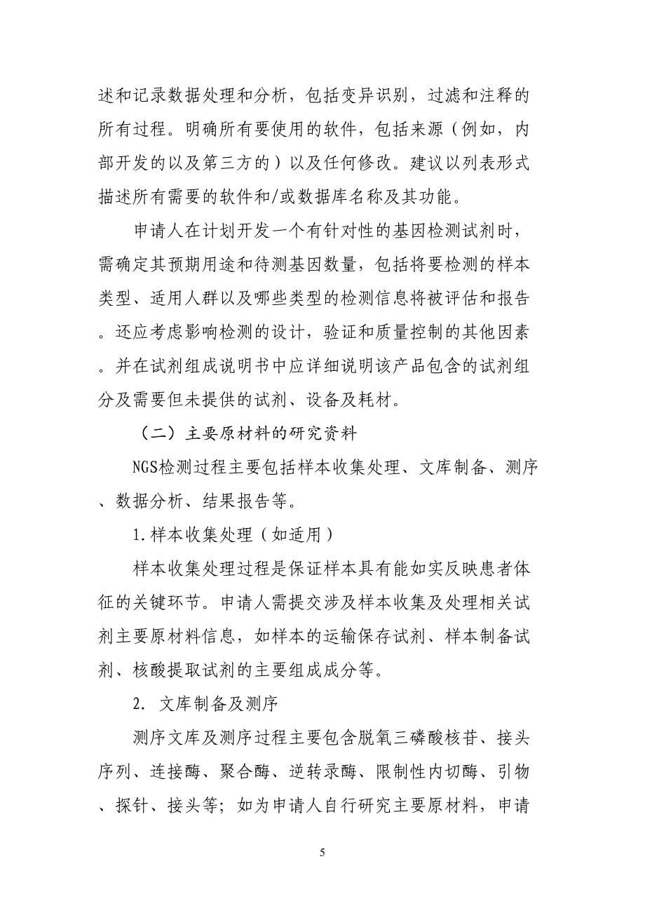 肿瘤相关突变基因检测试剂高通量测序法性能评价通用技术审查指导原则(DOC 31页)_第5页