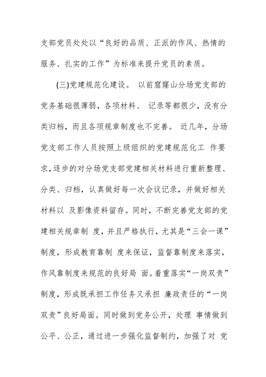 某党支部党建工作情况汇报_第3页