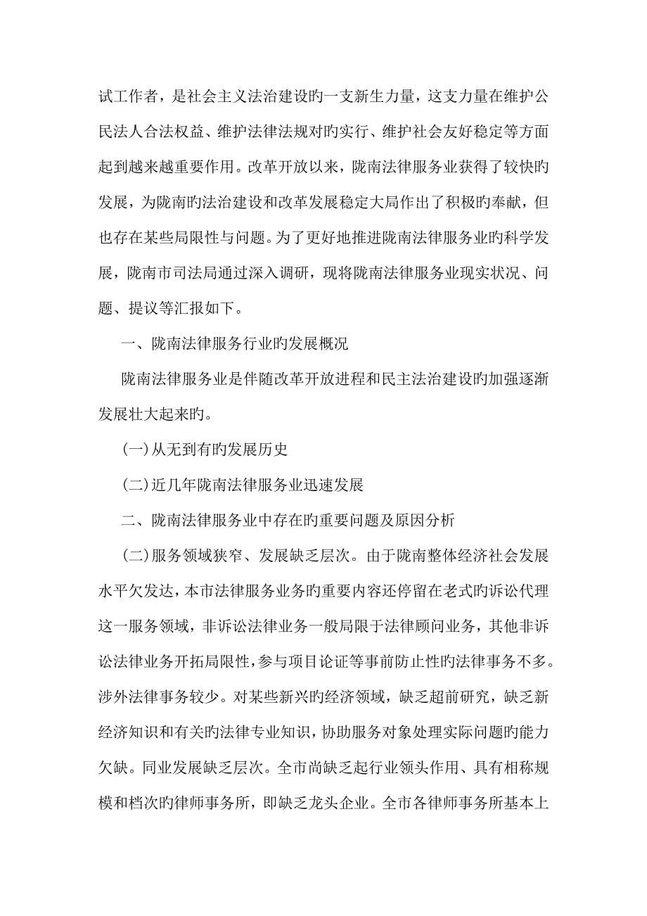 中国电视视频广告业务调研报告_第5页