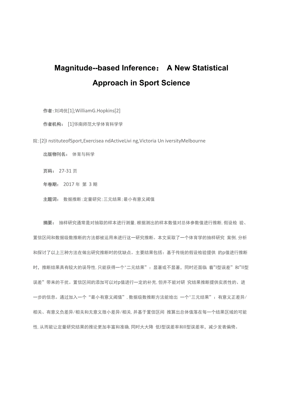 体育统计学新视角：数据级数推断_第1页