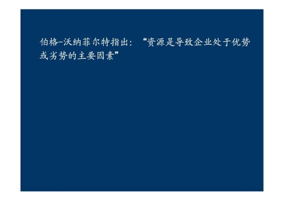 从人力资源视角看管理37_第3页