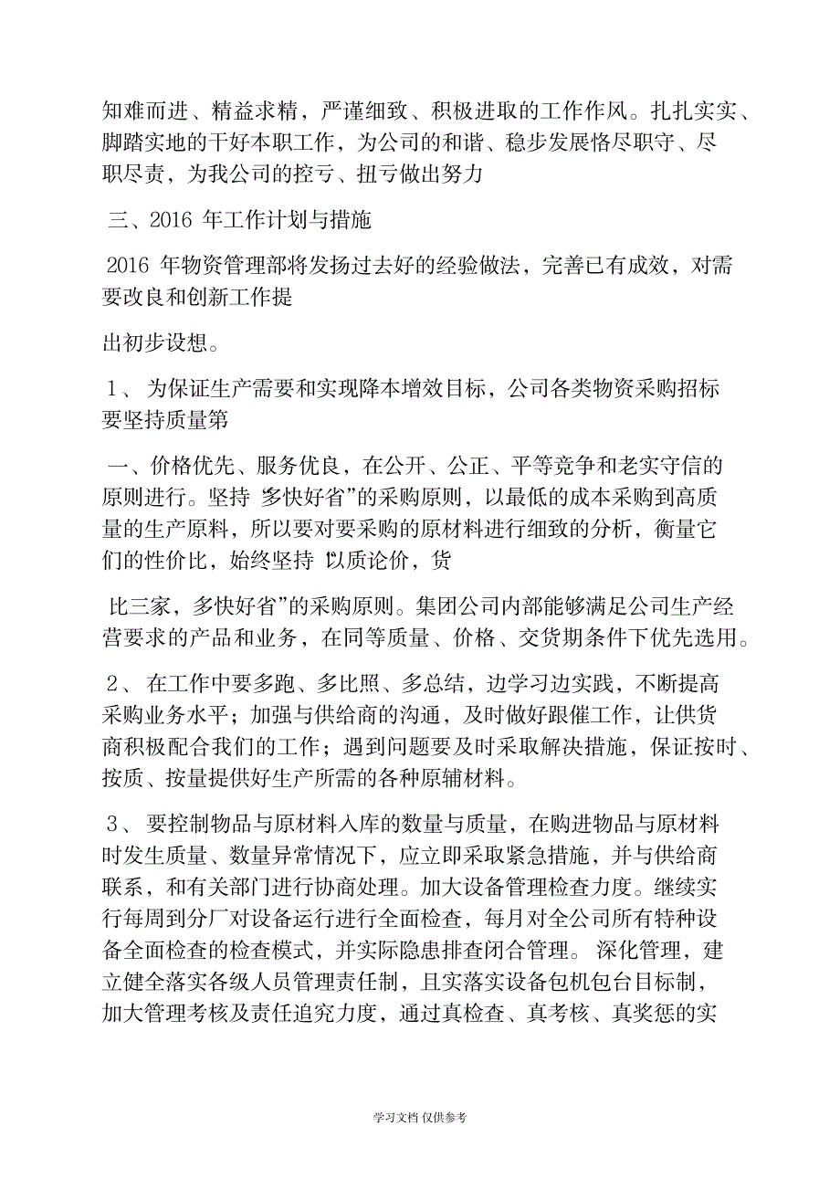 2023年大宗物资采购工作全面超详细知识汇总全面汇总归纳全面汇总归纳_第3页