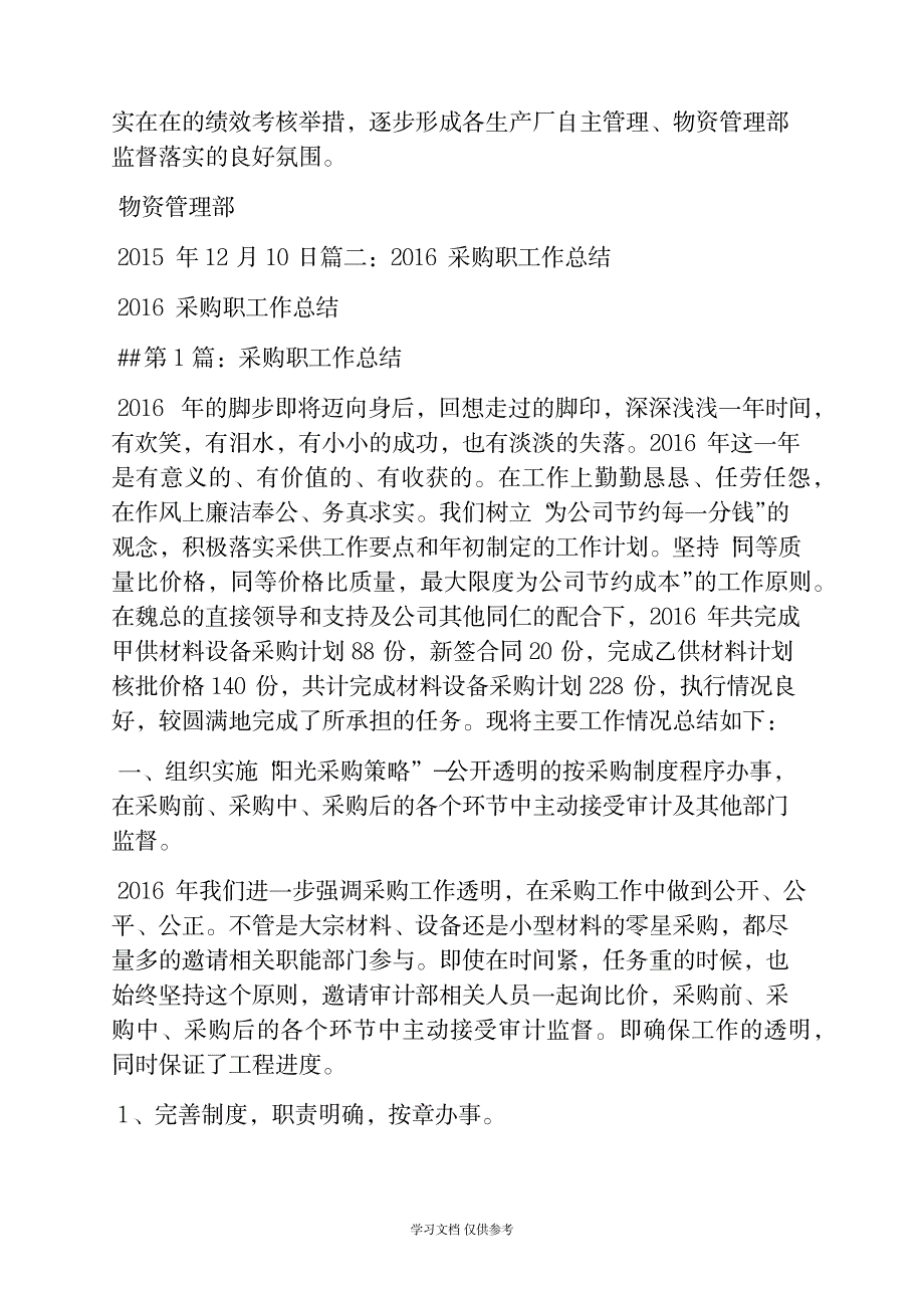 2023年大宗物资采购工作全面超详细知识汇总全面汇总归纳全面汇总归纳_第4页