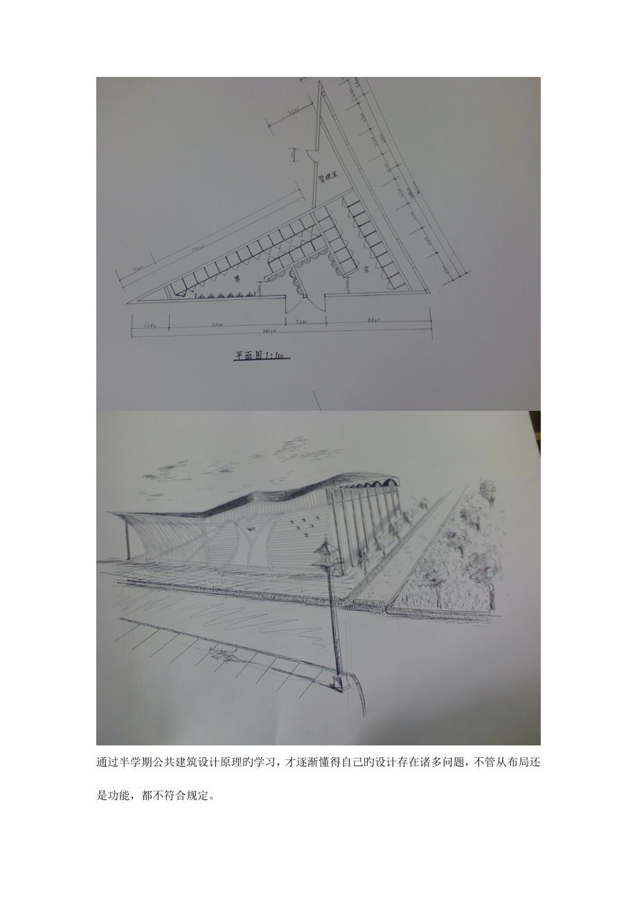 公共建筑设计原理与我的作品.doc_第4页