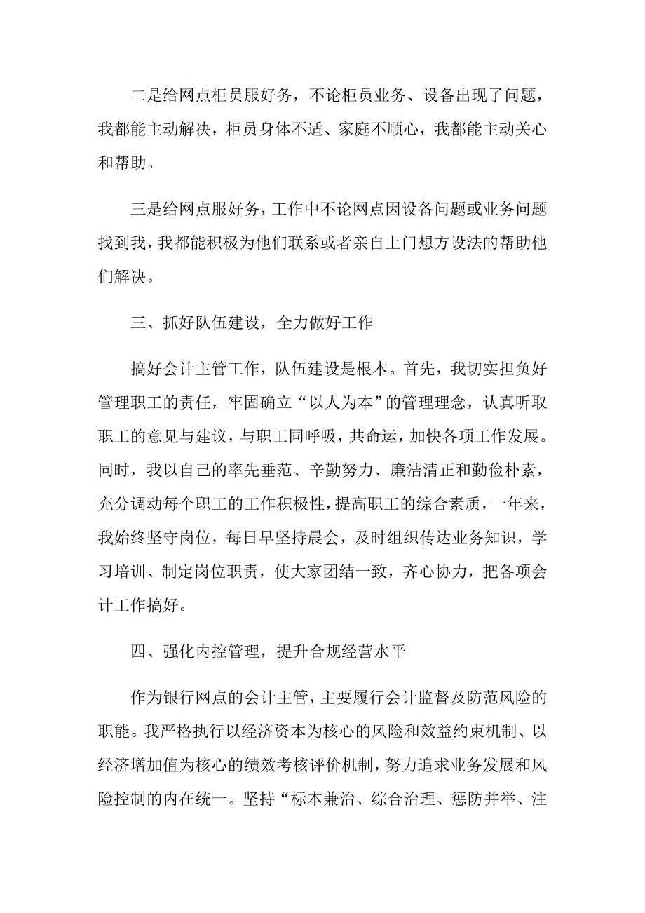 （精选汇编）新银行主管述职报告_第3页