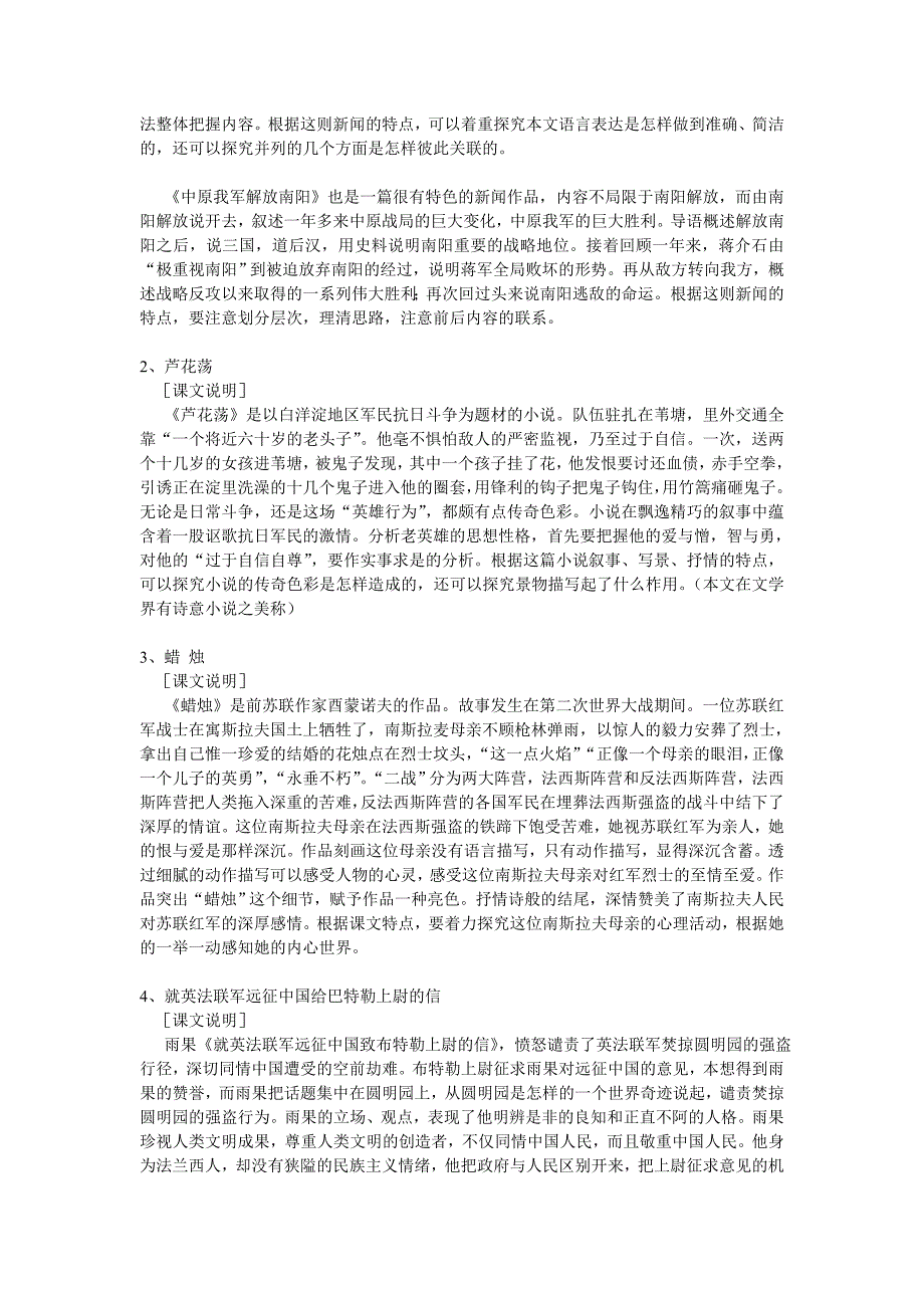 八年级语文(上)第一单元备课资料.doc_第2页