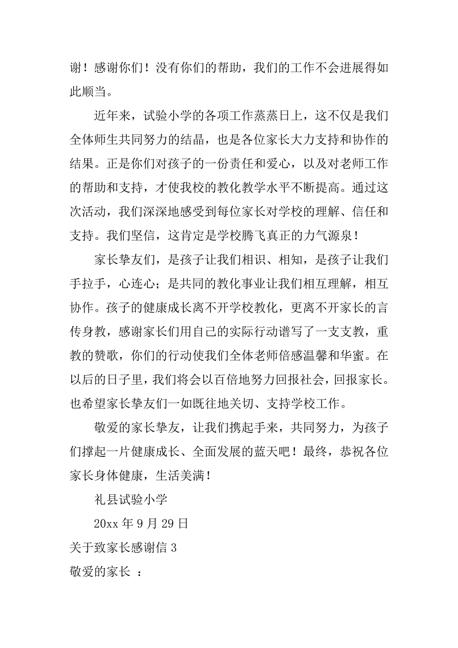 2023年关于致家长感谢信3篇(致家长的感谢信)_第3页