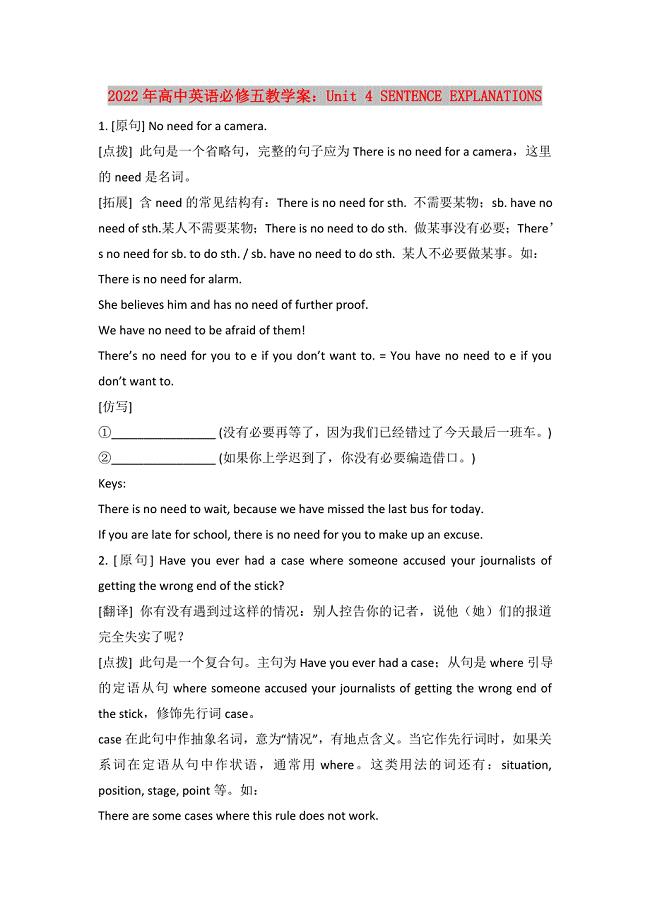 2022年高中英语必修五教学案：Unit 4 SENTENCE EXPLANATIONS