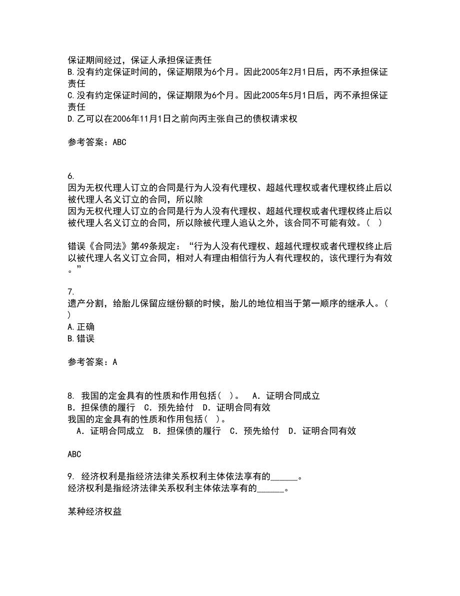 南开大学21秋《民法总论》在线作业一答案参考85_第2页