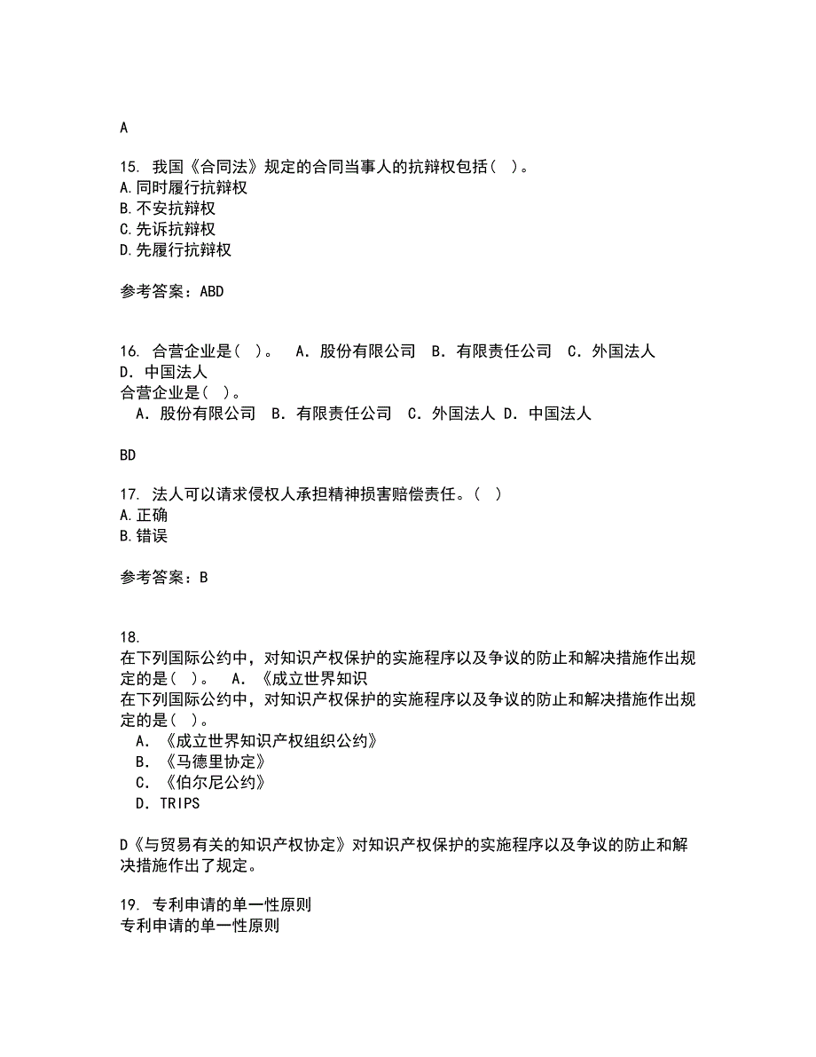 南开大学21秋《民法总论》在线作业一答案参考85_第4页