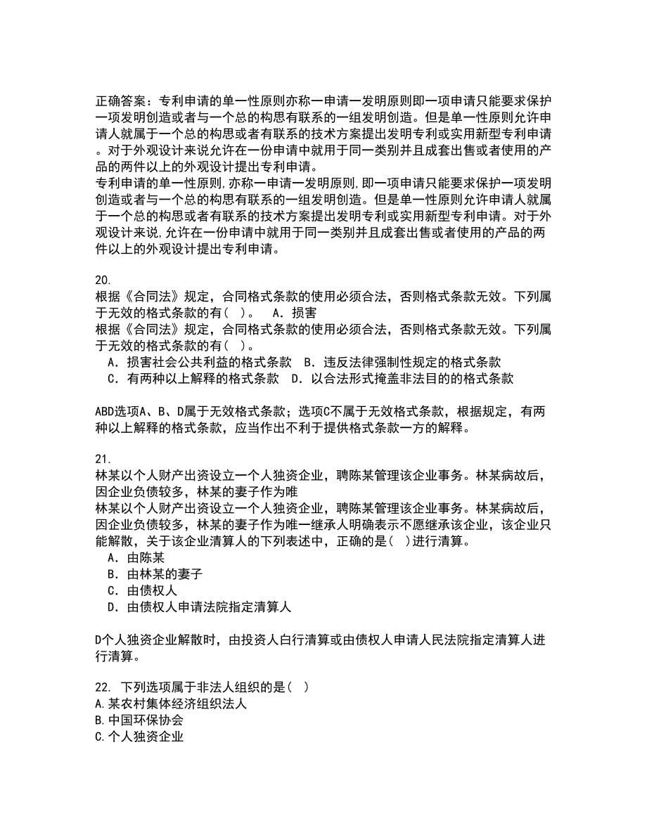 南开大学21秋《民法总论》在线作业一答案参考85_第5页