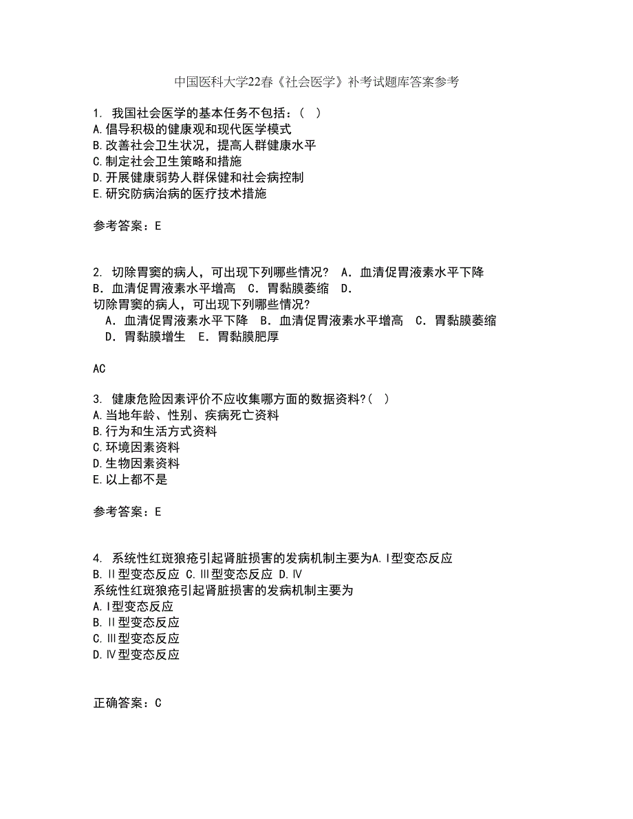 中国医科大学22春《社会医学》补考试题库答案参考25_第1页