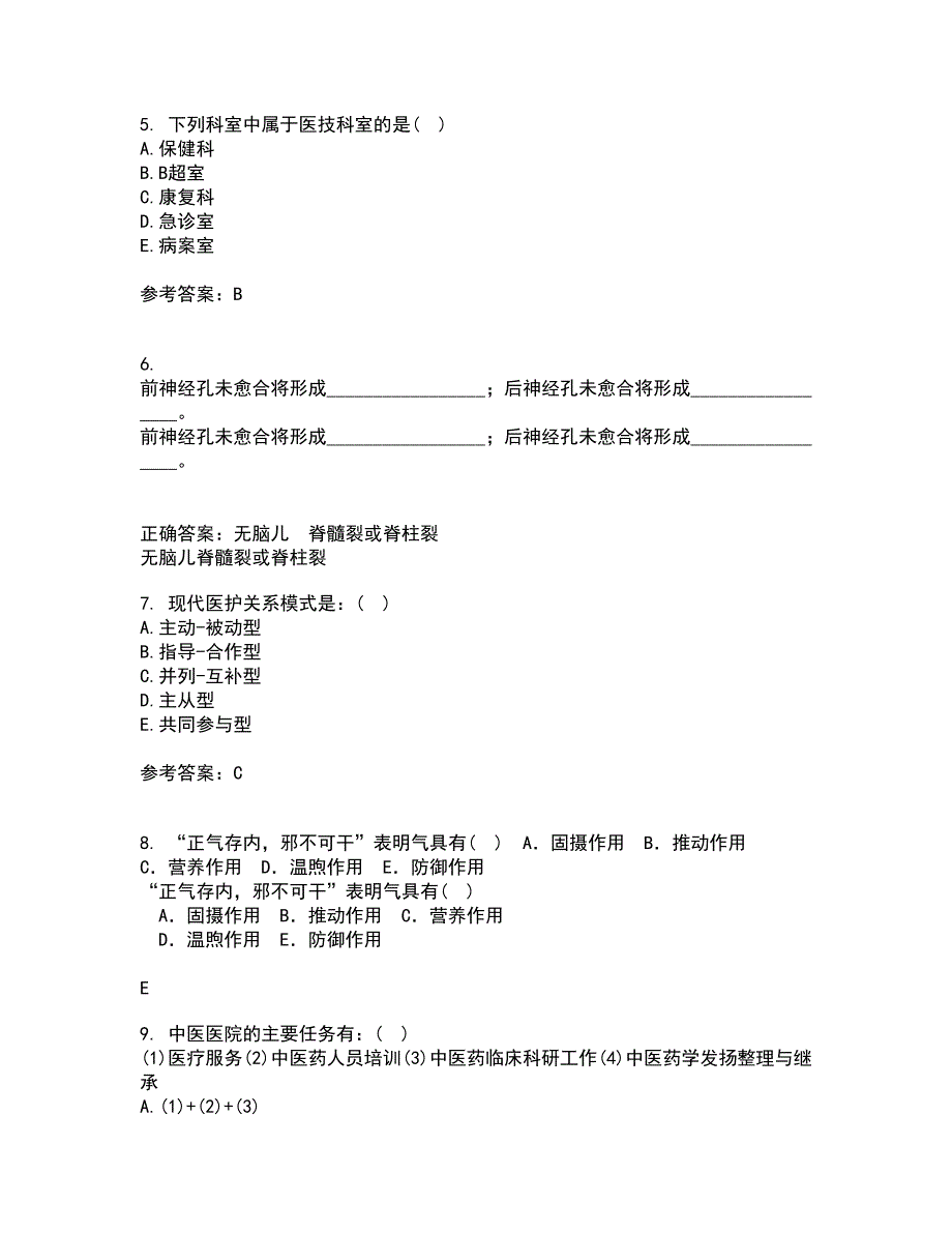 中国医科大学22春《社会医学》补考试题库答案参考25_第2页