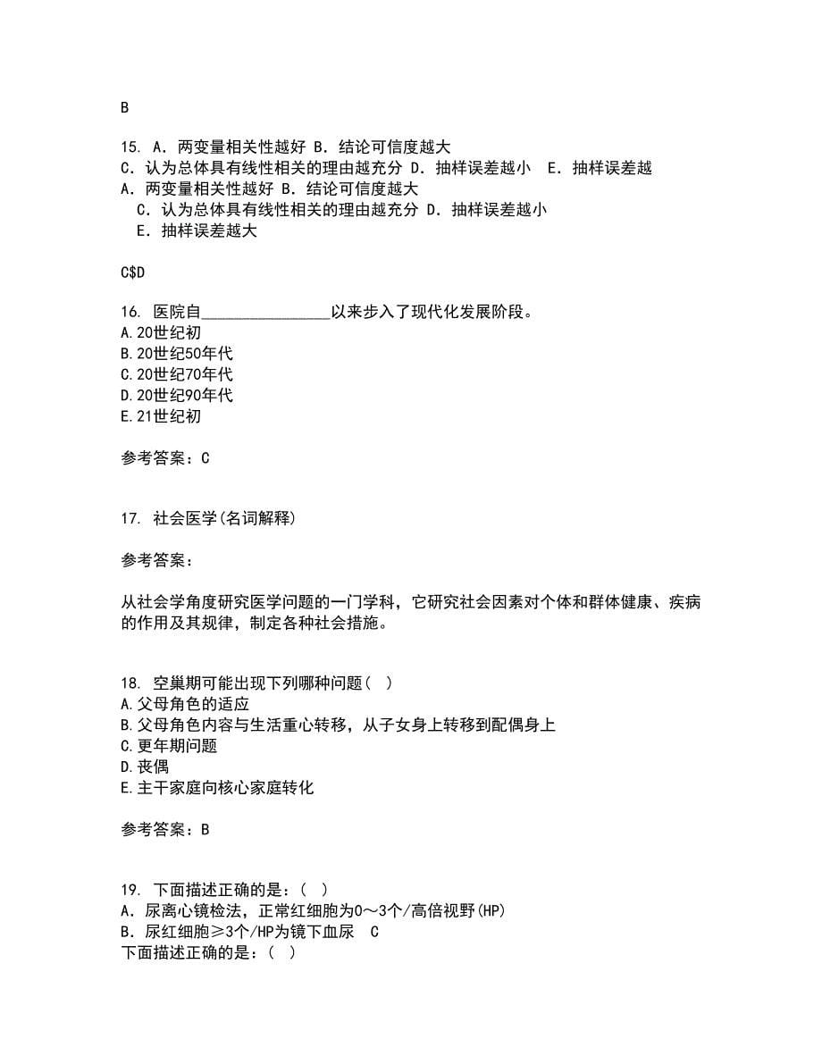 中国医科大学22春《社会医学》补考试题库答案参考25_第5页