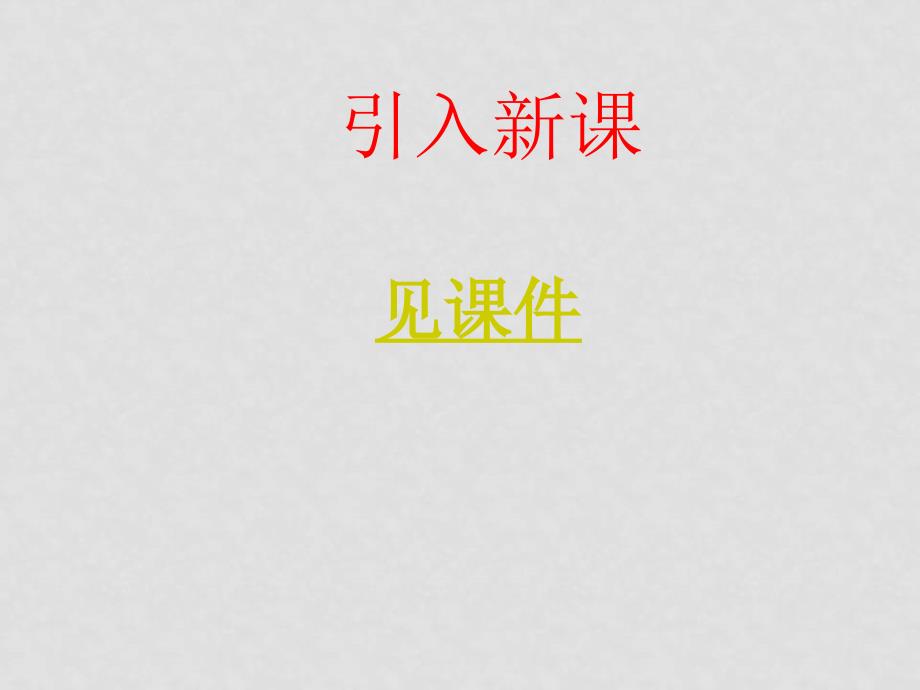 七年级数学上册1.1正数和负数课件1人教版_第4页