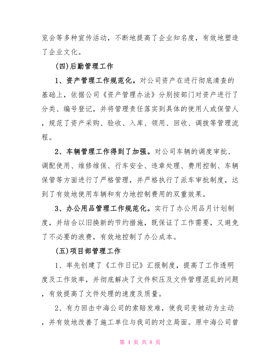 2022年办公室主任工作总结个人工作总结_第4页