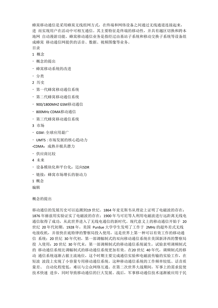 蜂窝移动通信_第1页