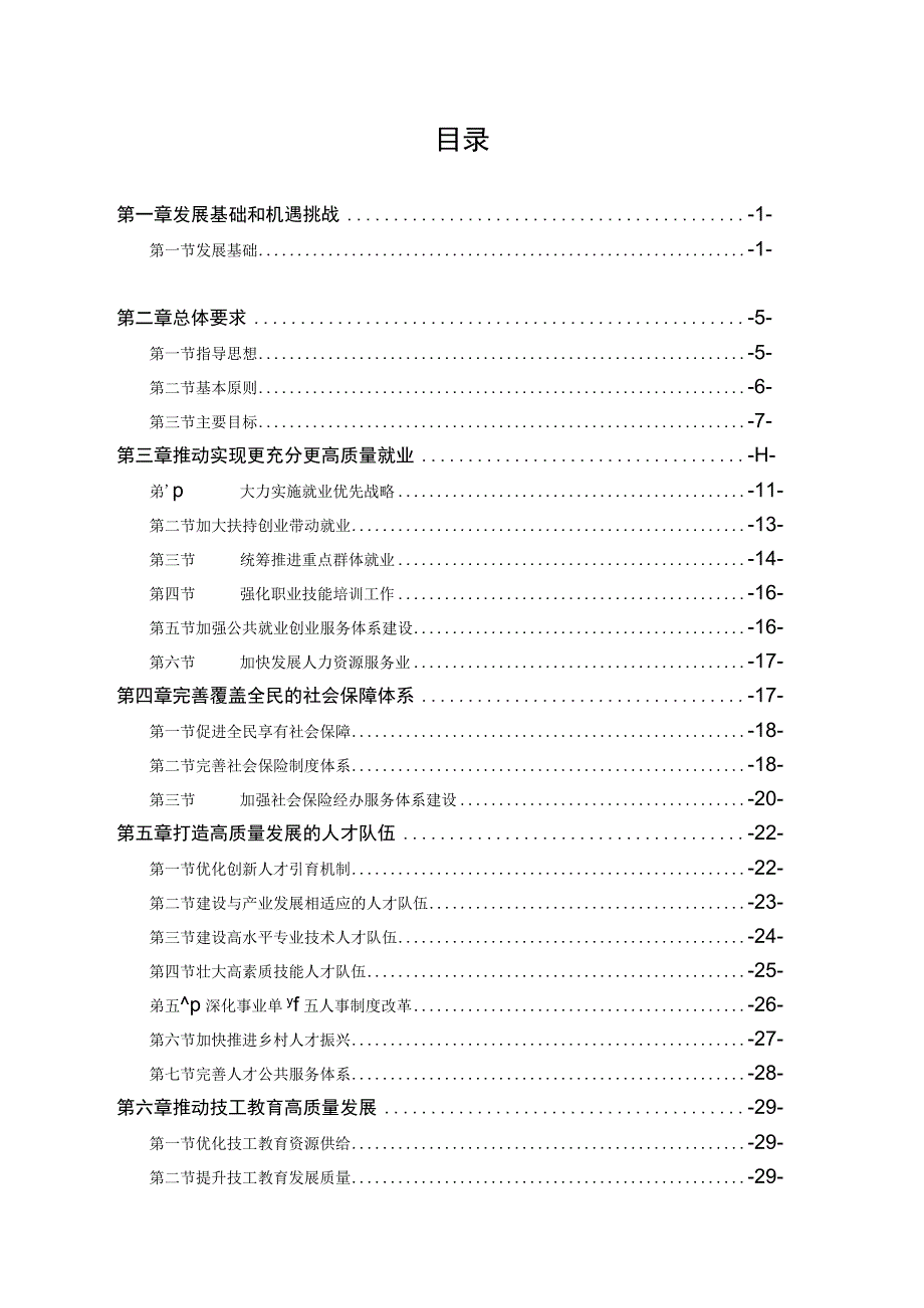 郁南县人力资源和社会保障事业发展“十四五”规划）（征求意见稿）_第2页