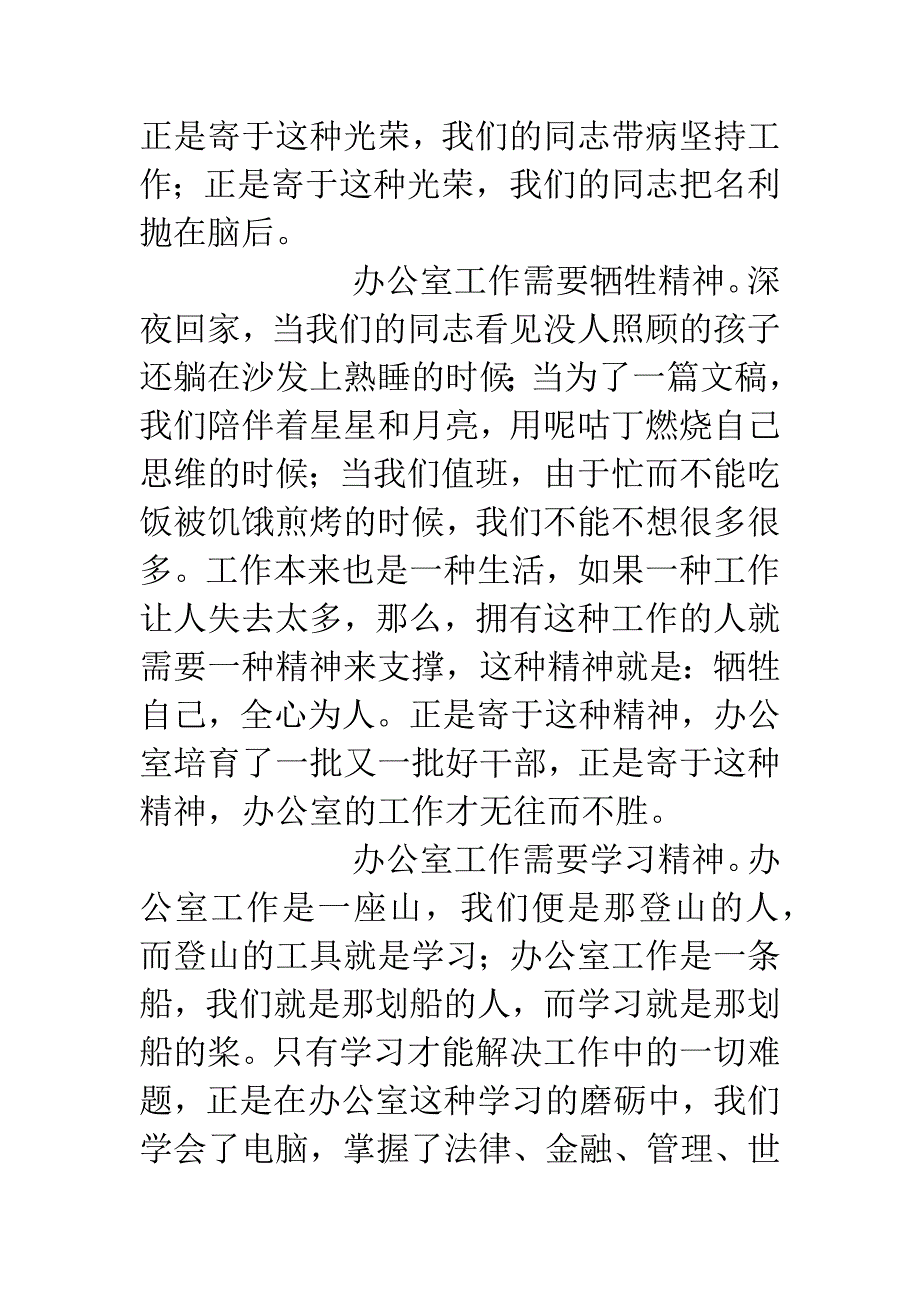 办公室人员让青春在奉献中燃烧演讲稿.docx_第3页