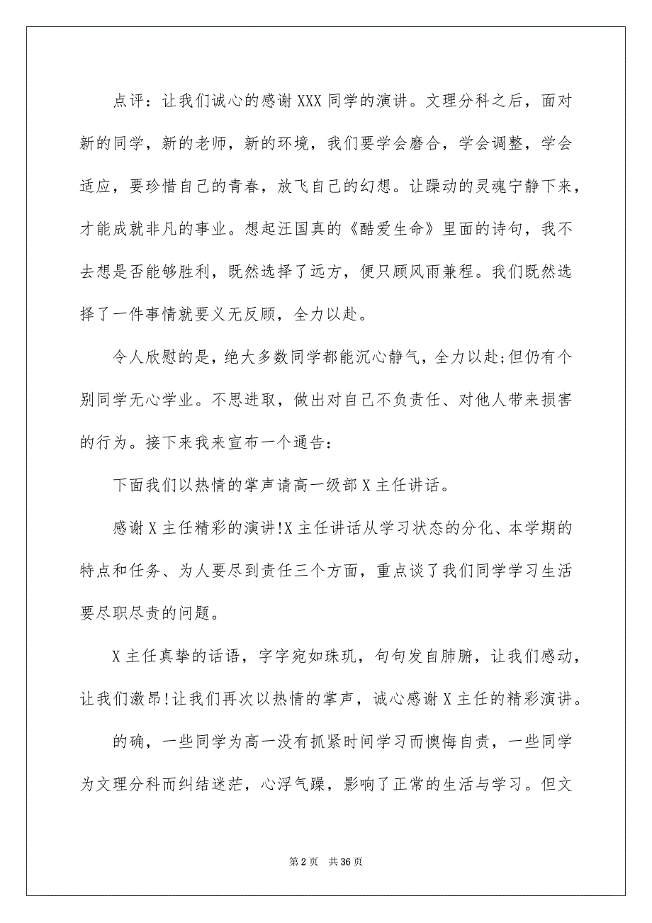 小学升旗仪式主持稿_第2页