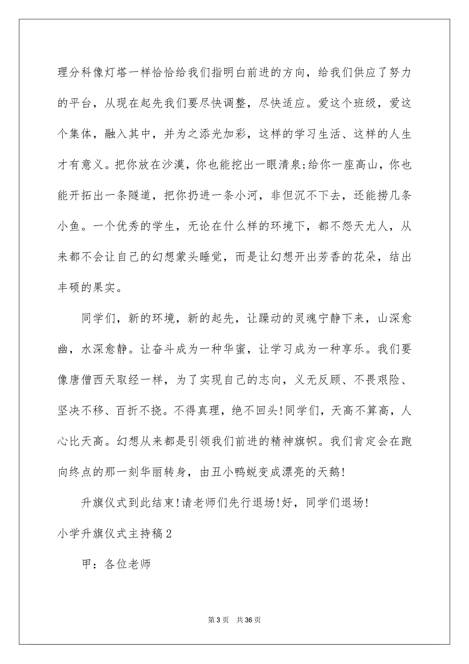 小学升旗仪式主持稿_第3页