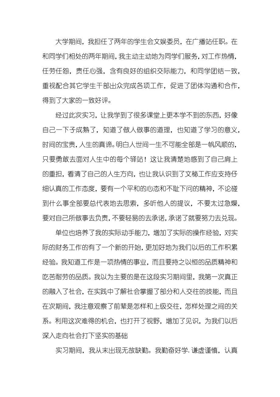 企业新职员实习生个人工作总结_第5页