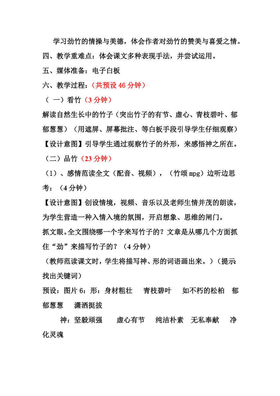 《竹颂》作业.doc_第3页