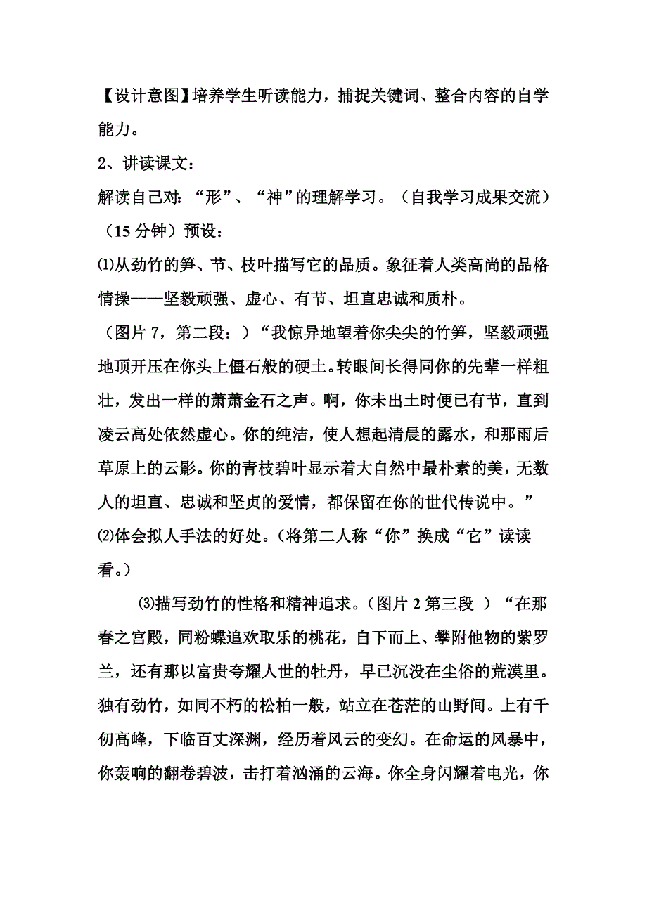 《竹颂》作业.doc_第4页