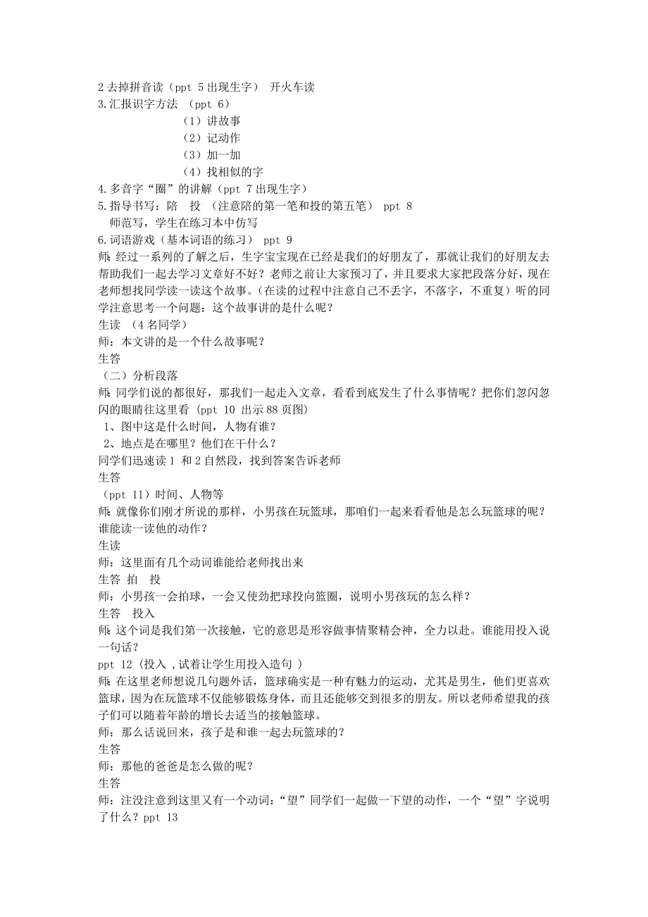 2022年(秋)二年级语文上册 第7单元 孩子你长大了教案 长春版_第2页