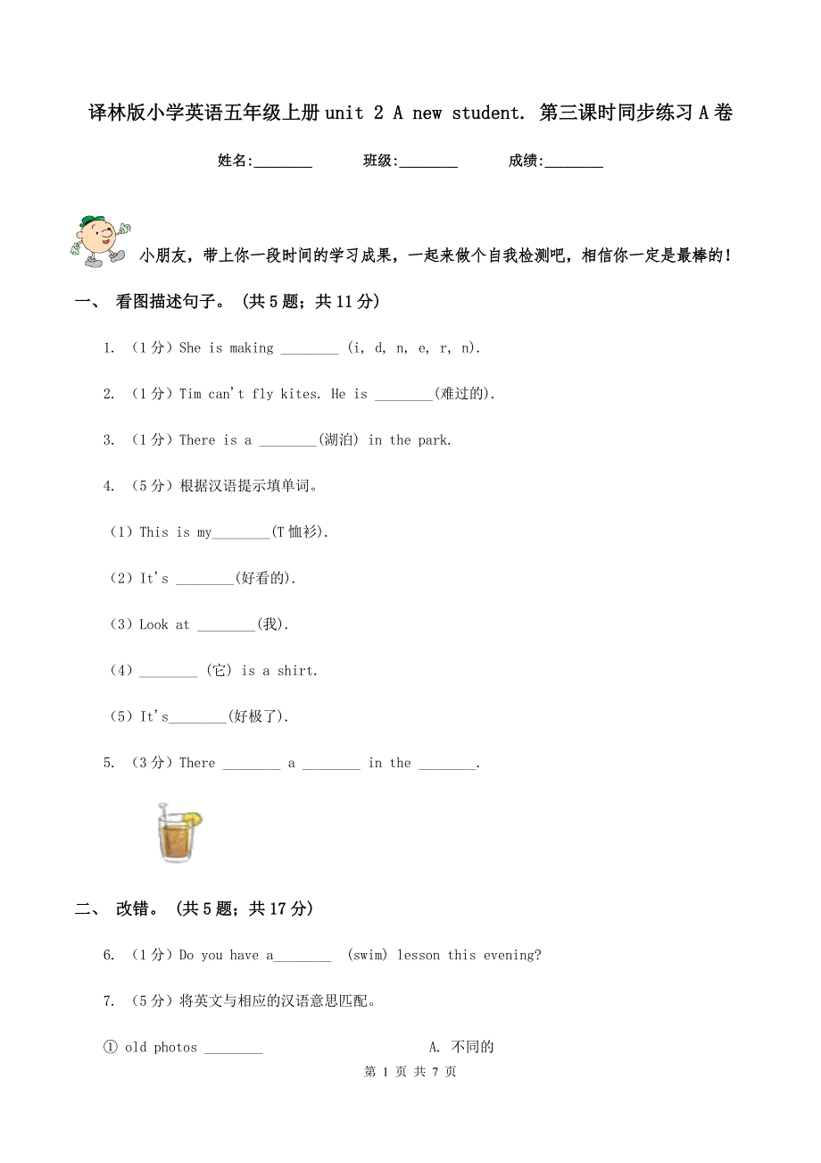 译林版小学英语五年级上册unit 2 A new student. 第三课时同步练习A卷_第1页
