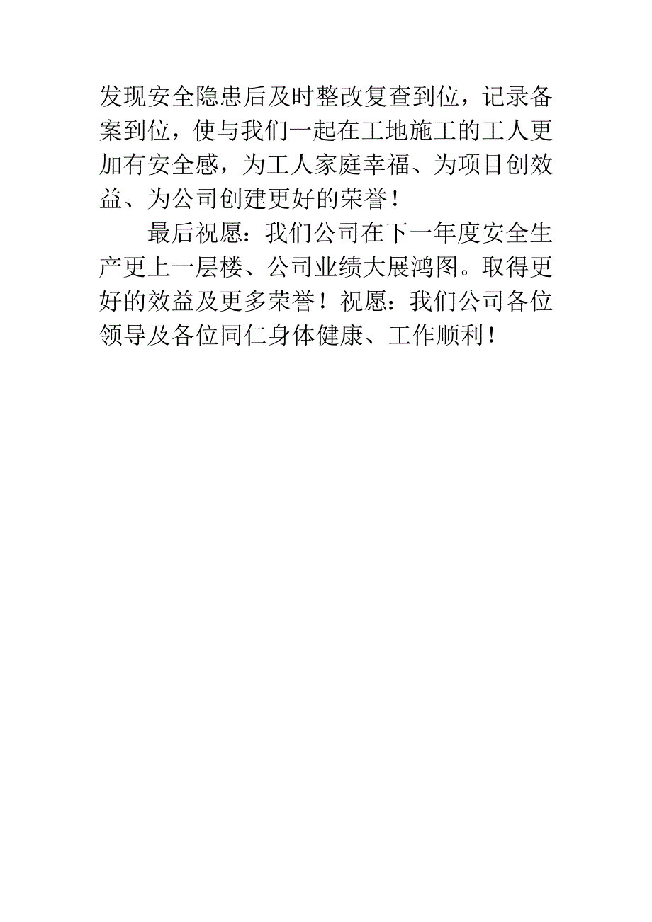 安全员代表总结发言.docx_第3页