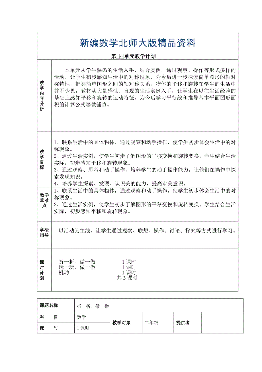 新编北师大版二年级数学上册第四单元变化的图形教案_第1页