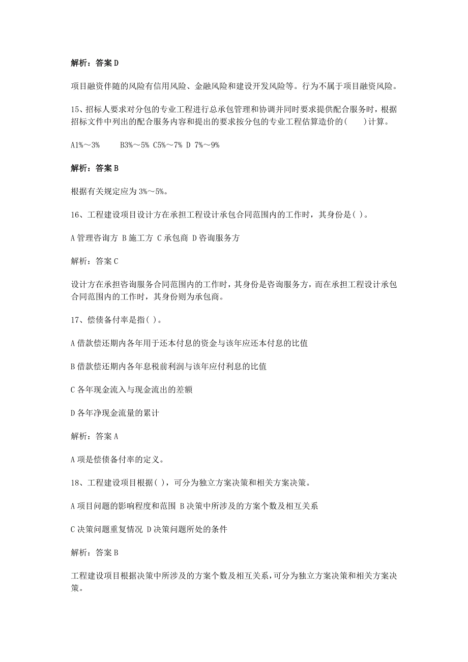 2012年招标师《项目管理与招标采购》预测题.doc_第4页