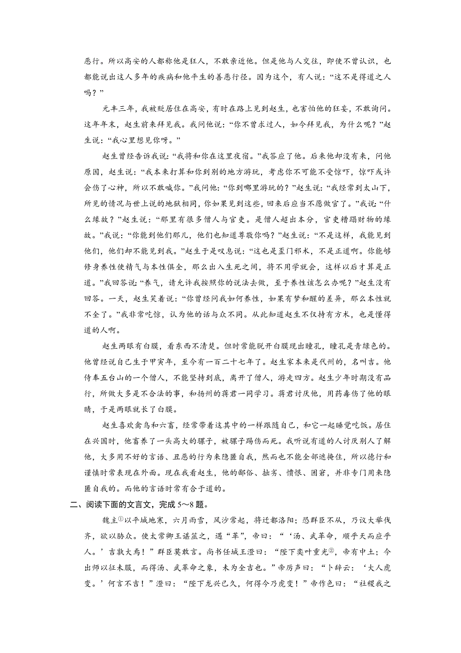 精品高三语文总复习浙江【题库】文言文阅读一【含答案】_第3页