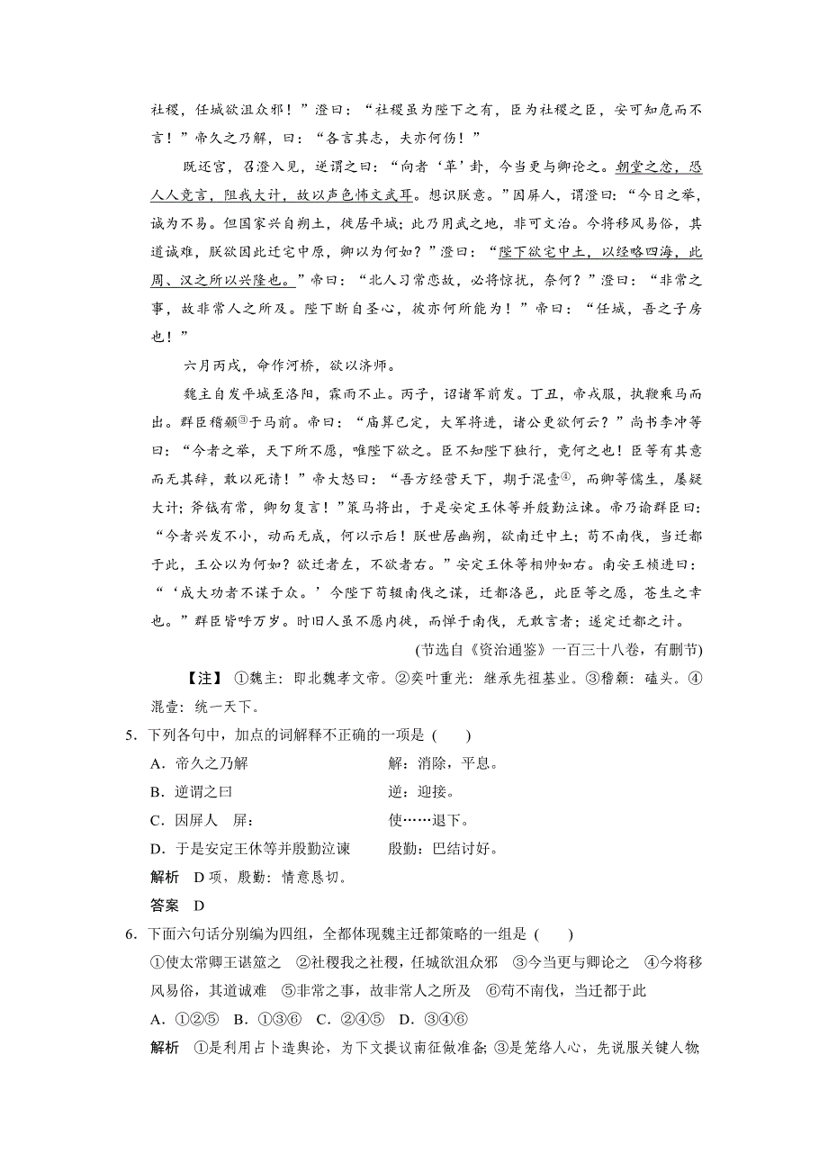 精品高三语文总复习浙江【题库】文言文阅读一【含答案】_第4页