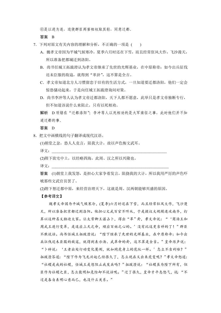 精品高三语文总复习浙江【题库】文言文阅读一【含答案】_第5页