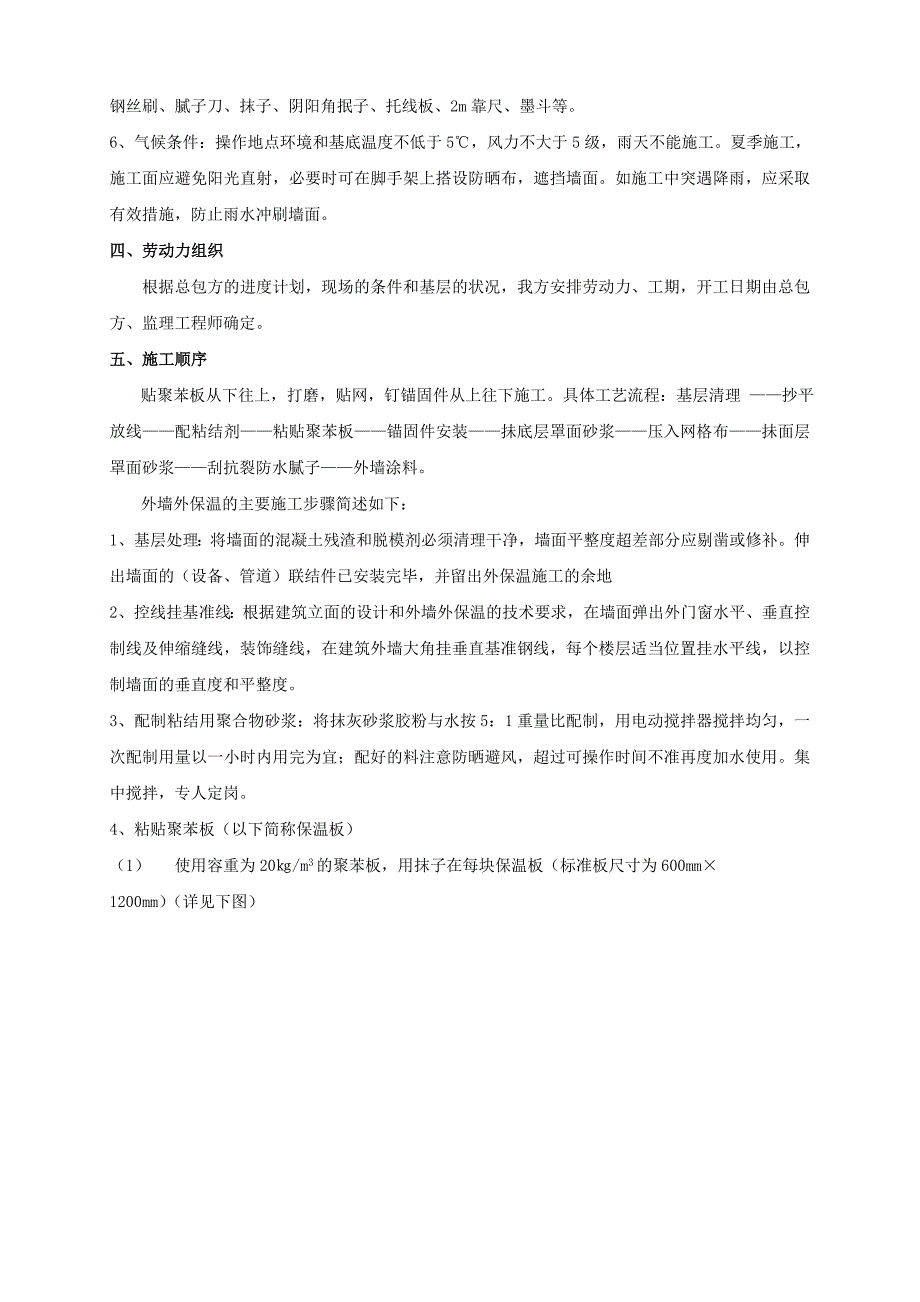 聚苯板外墙外保温面饰涂料施工工艺(橄榄树)_第3页