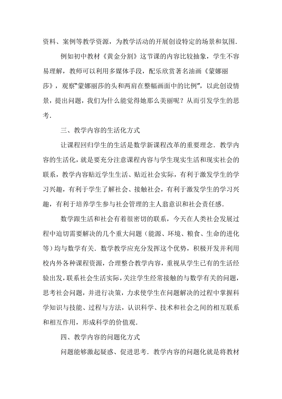 初中数学高效课堂教学内容的呈现方式.doc_第3页