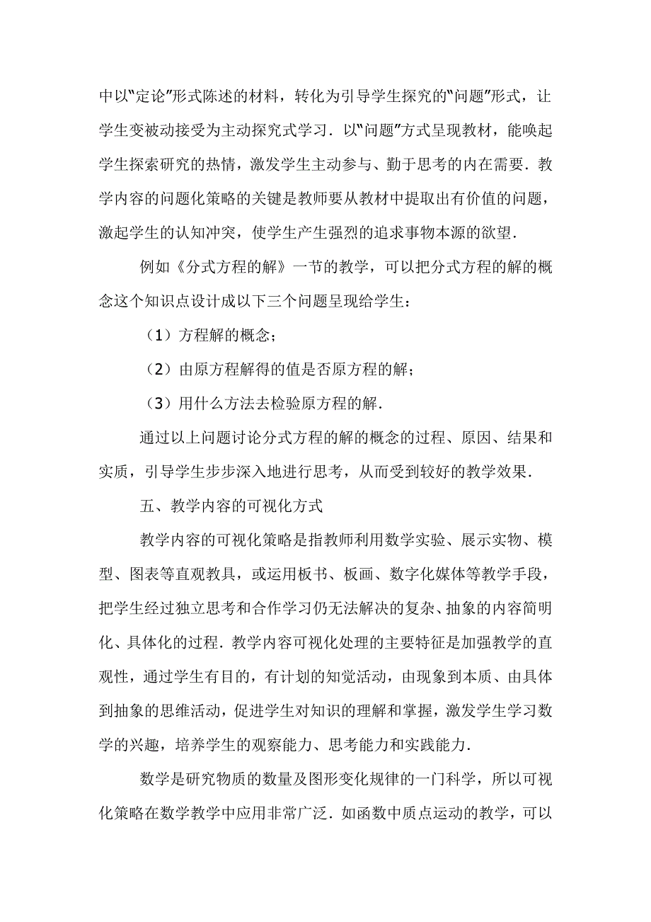 初中数学高效课堂教学内容的呈现方式.doc_第4页