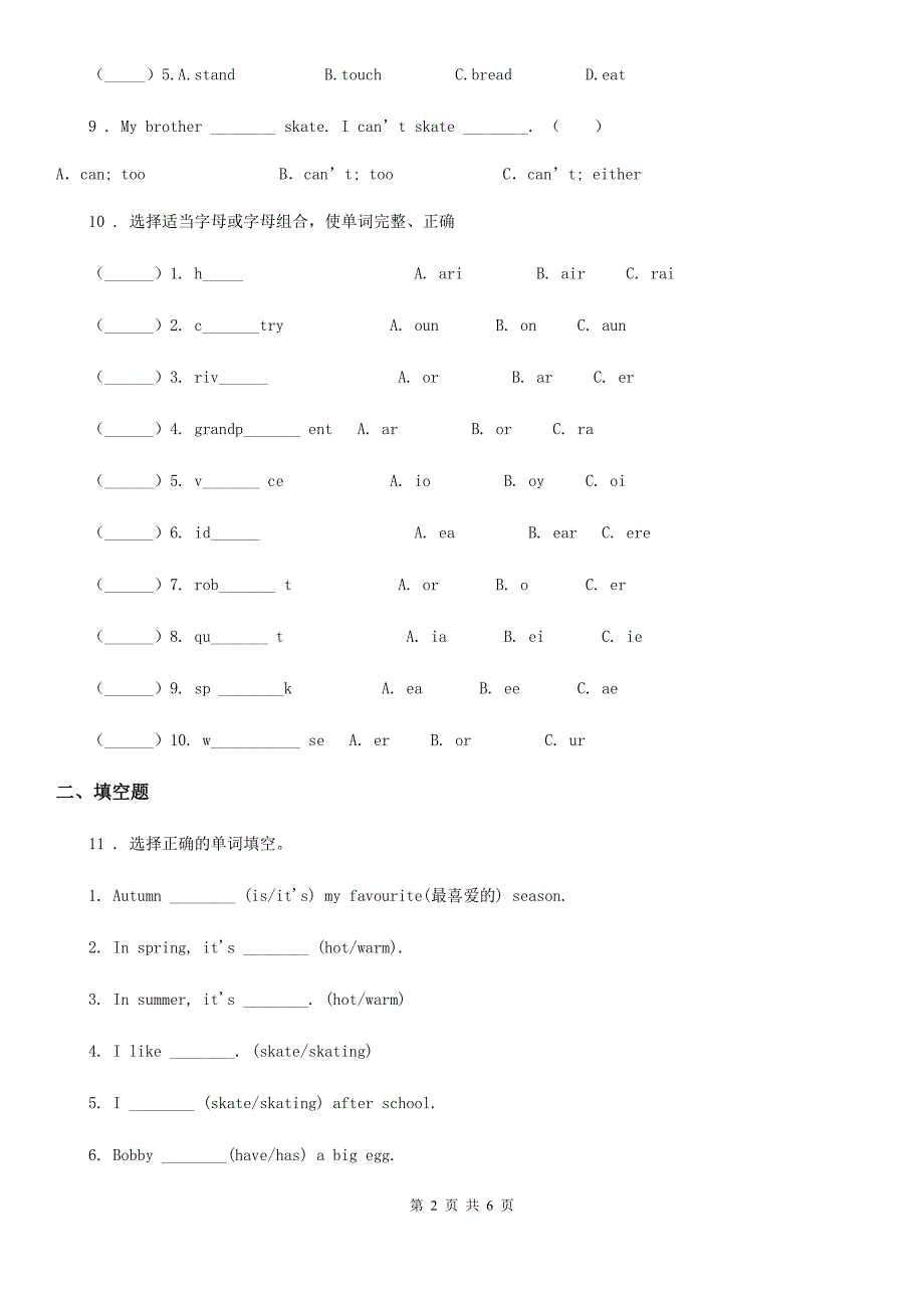 冀教版四年级英语下册Unit 5 Seasons 第1课时 Story time-Fun time 练习卷_第2页