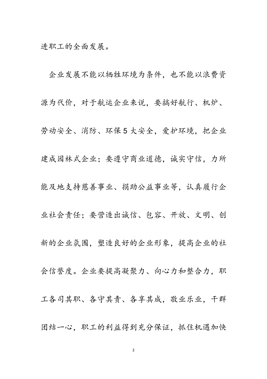 企业的民主管理与文化建设.docx_第2页