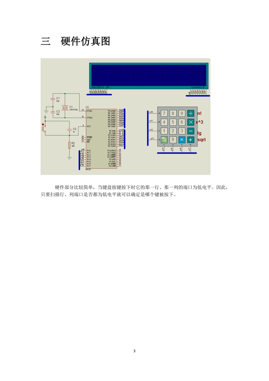 (完整word版)单片机简易计算器课程设计.doc_第4页