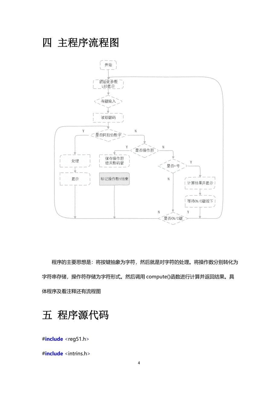 (完整word版)单片机简易计算器课程设计.doc_第5页