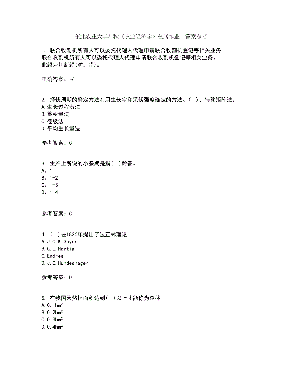 东北农业大学21秋《农业经济学》在线作业一答案参考12_第1页