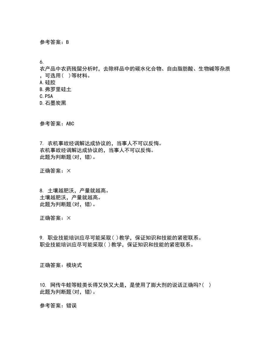 东北农业大学21秋《农业经济学》在线作业一答案参考12_第2页