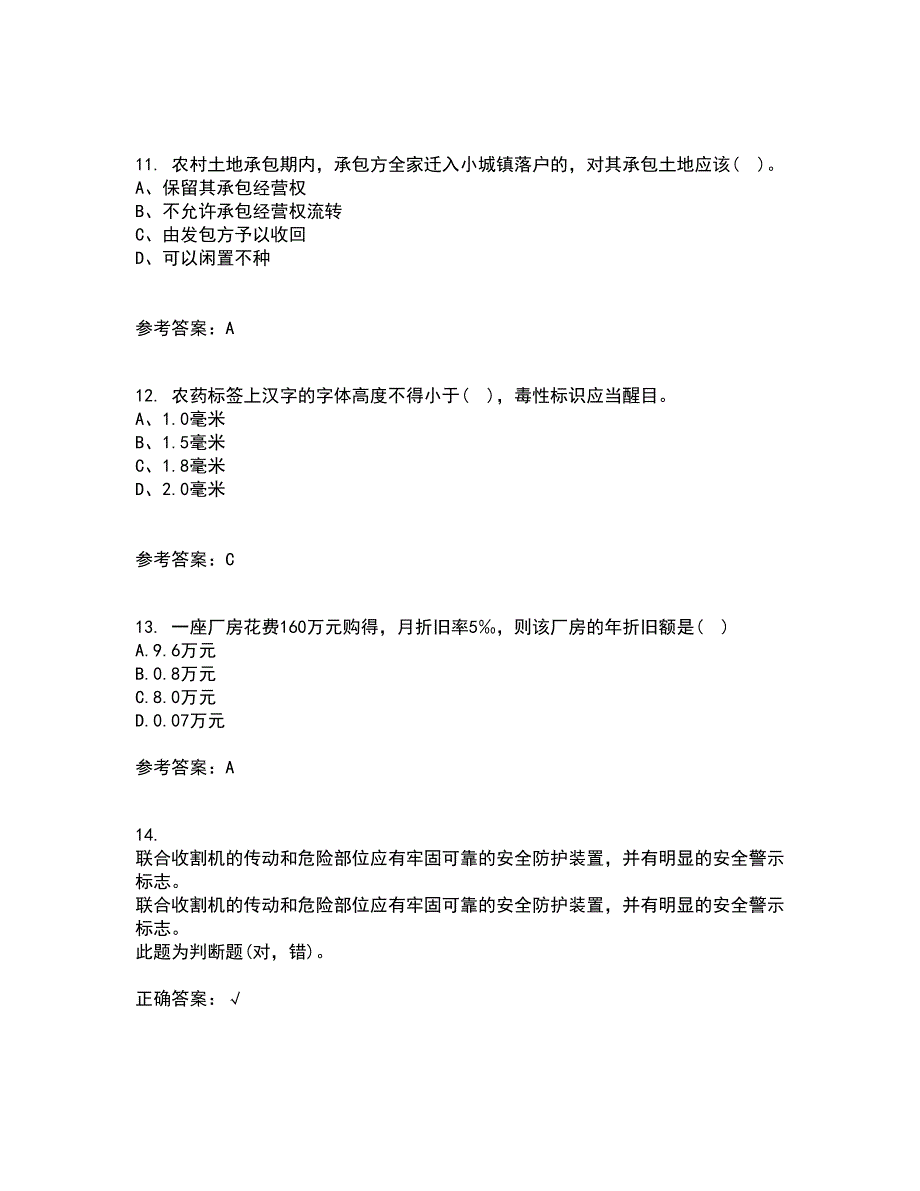 东北农业大学21秋《农业经济学》在线作业一答案参考12_第3页