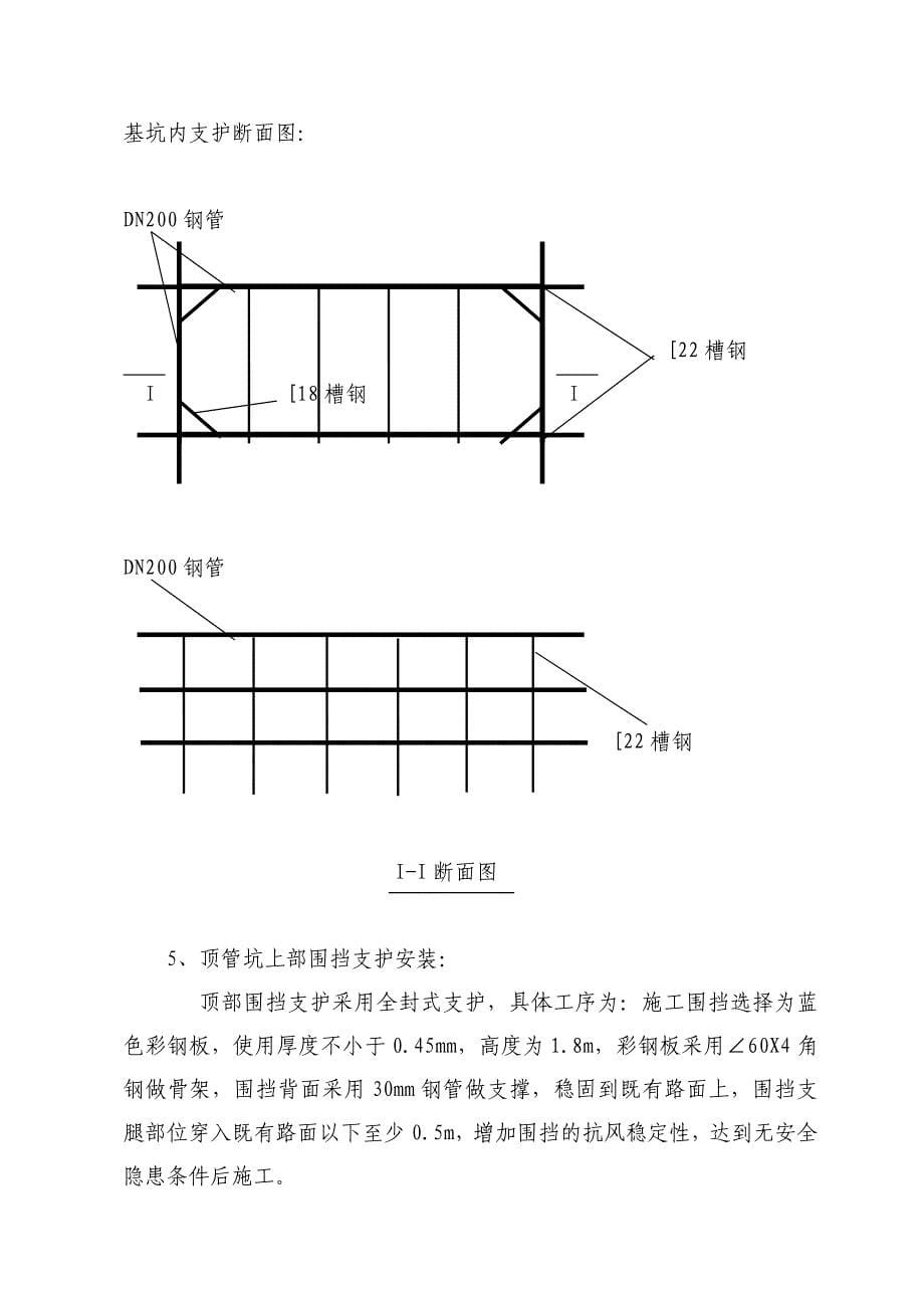 高温水主管网城南排洪沟施工组织设计_第5页