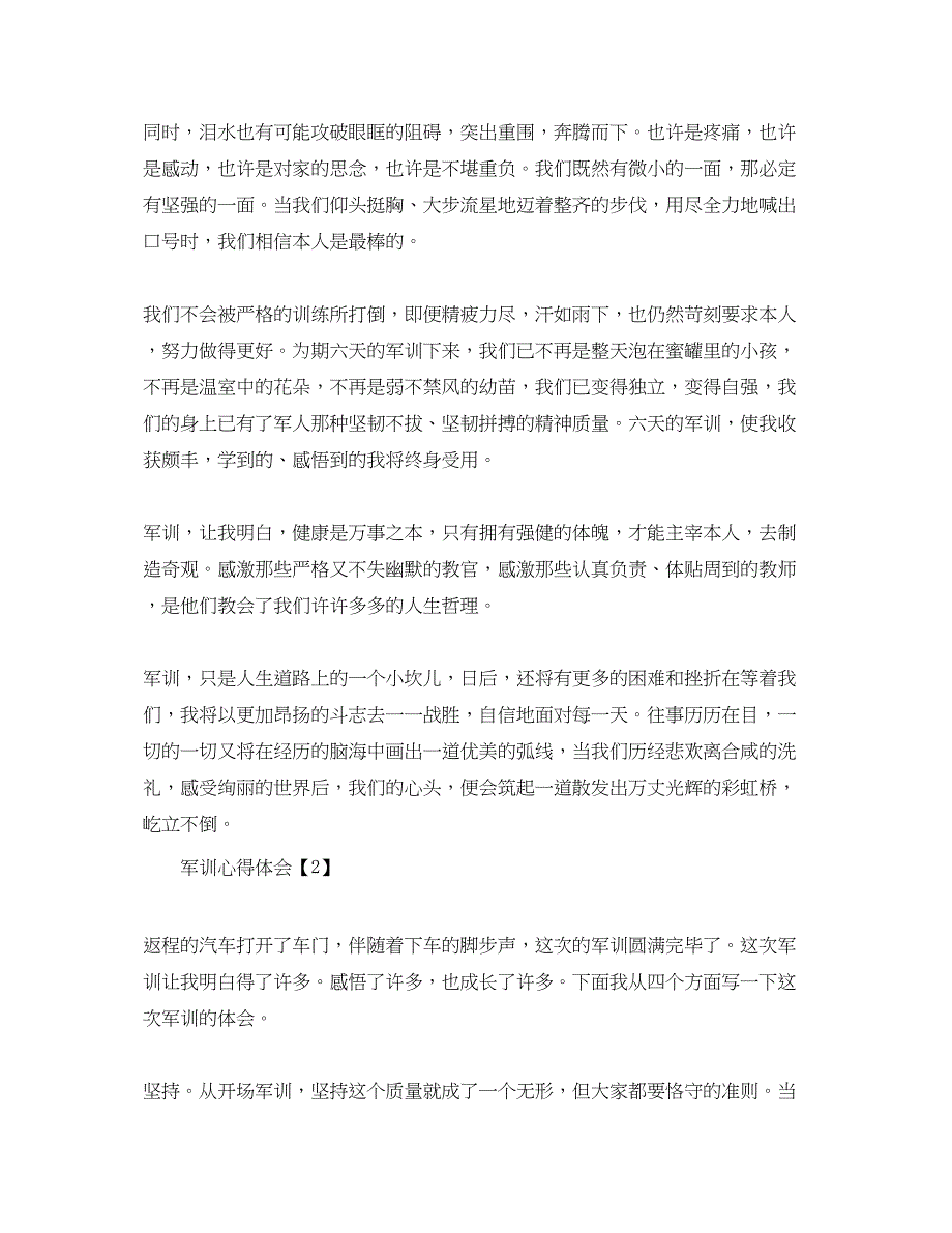 2023年军训参考心得体会参考范文5篇【1000字】.docx_第2页