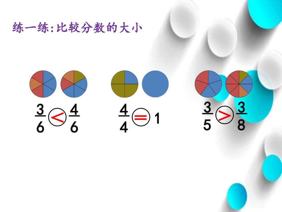 【北师大版】数学三年级下册：6.4吃西瓜ppt课件3_第4页